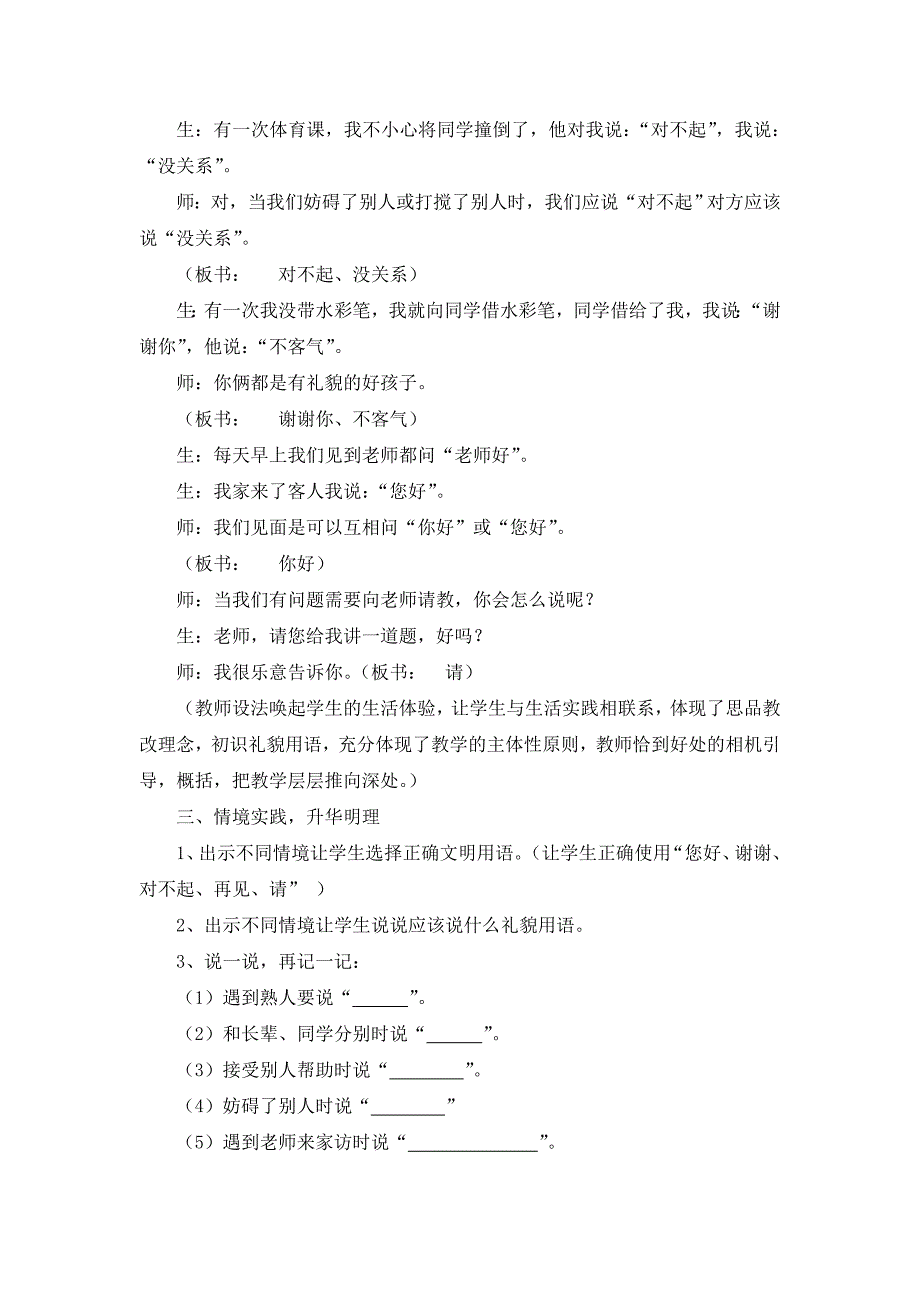 七 文明有礼人人夸1.doc_第3页