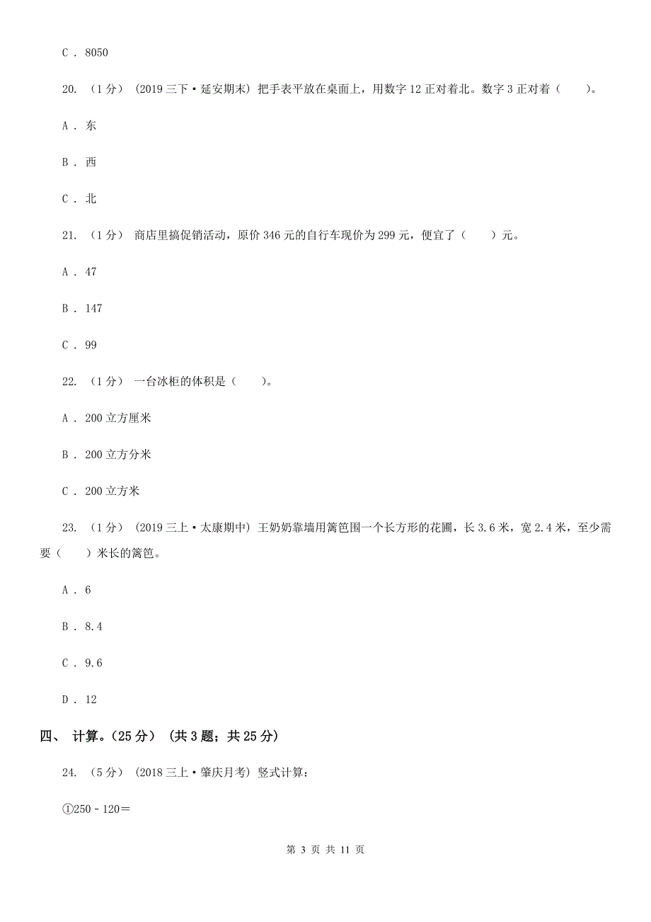 广东省广州市小学数学二年级下册 期末测试题_第3页