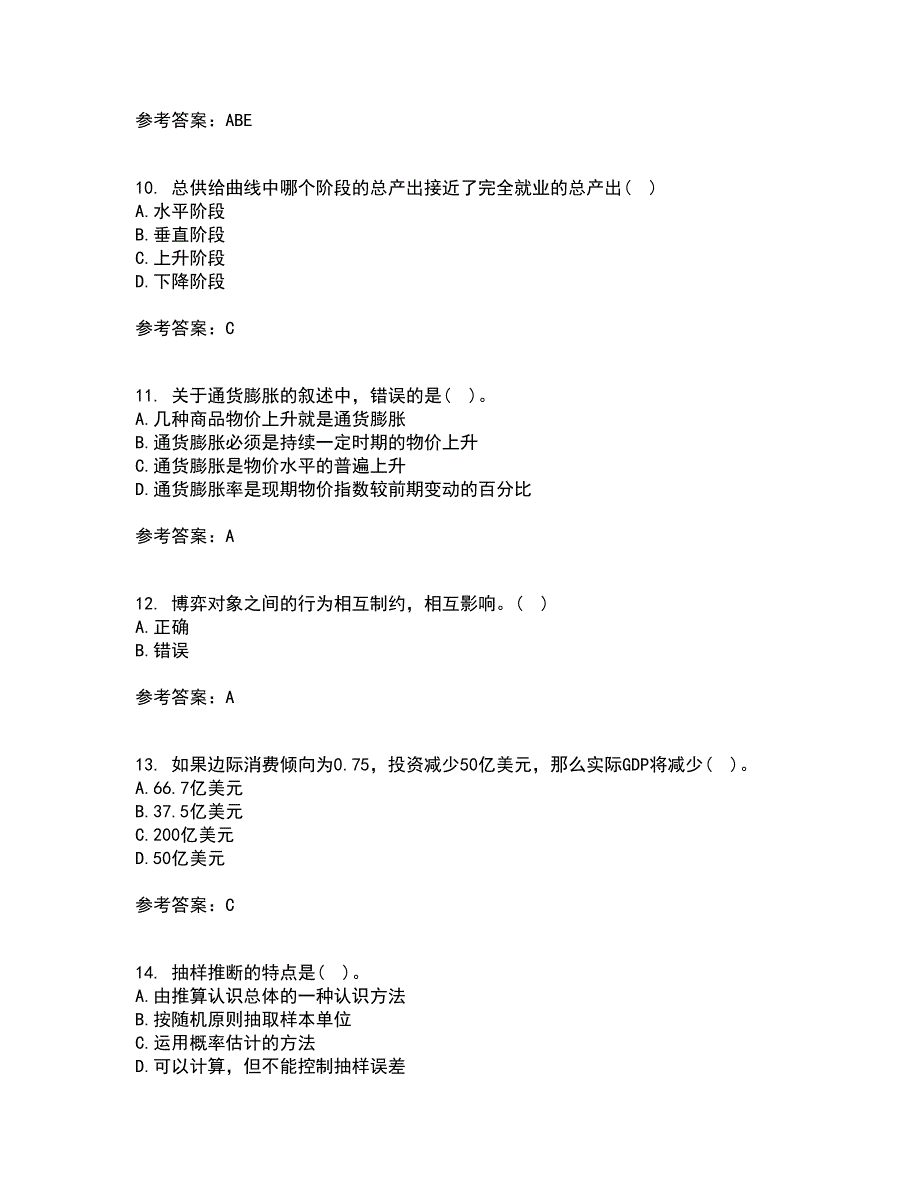 东北大学21春《经济学》离线作业2参考答案93_第3页