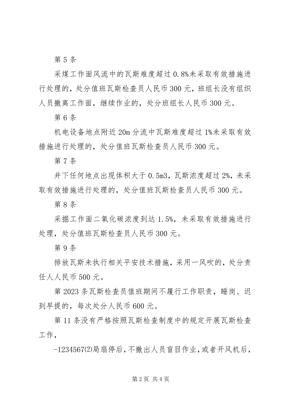 2023年煤矿安全生产及瓦斯治理利用目标考核汇报材料.docx_第2页