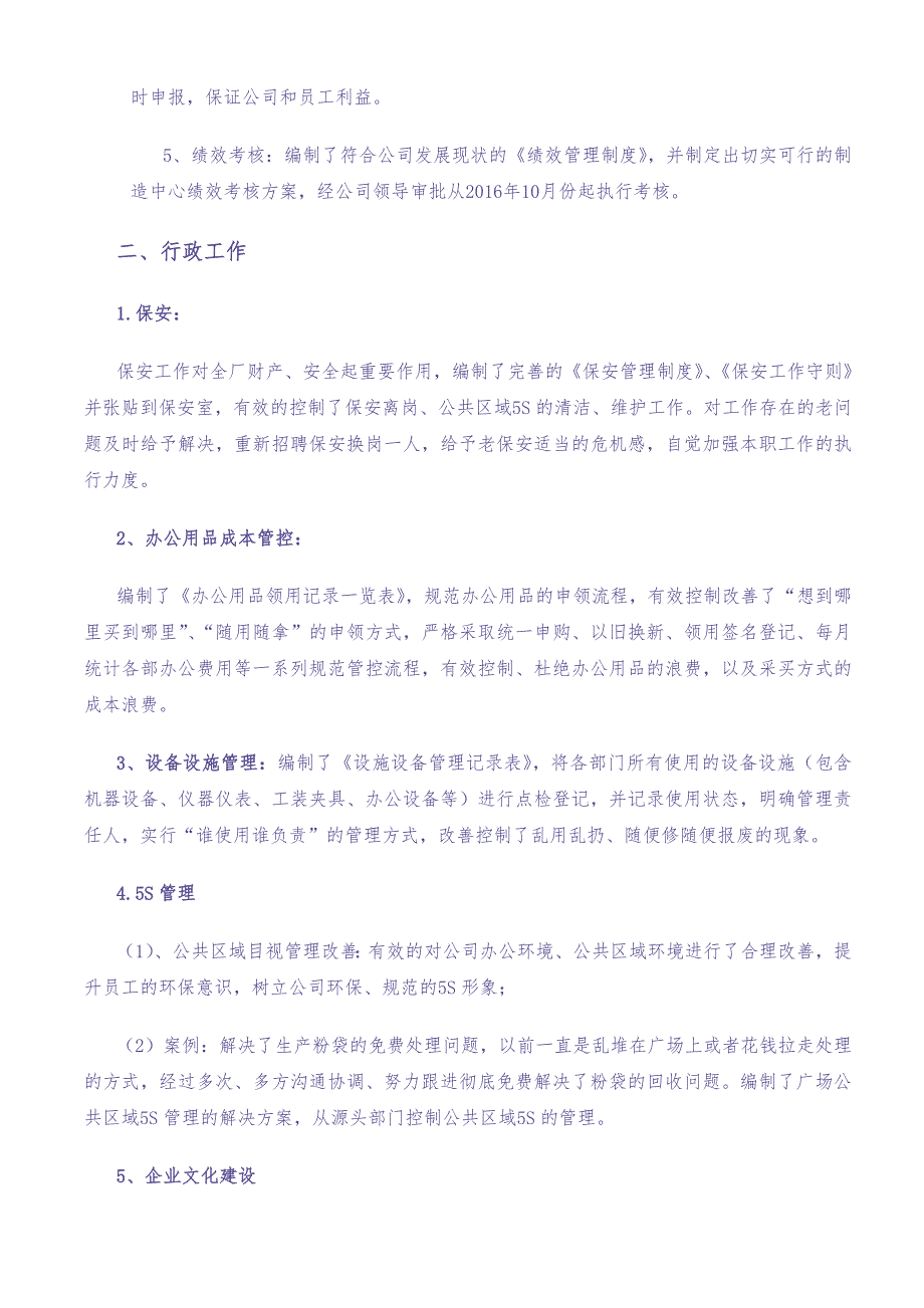 行政人事经理试用期工作总结汇报-10页（天选打工人）.docx_第4页