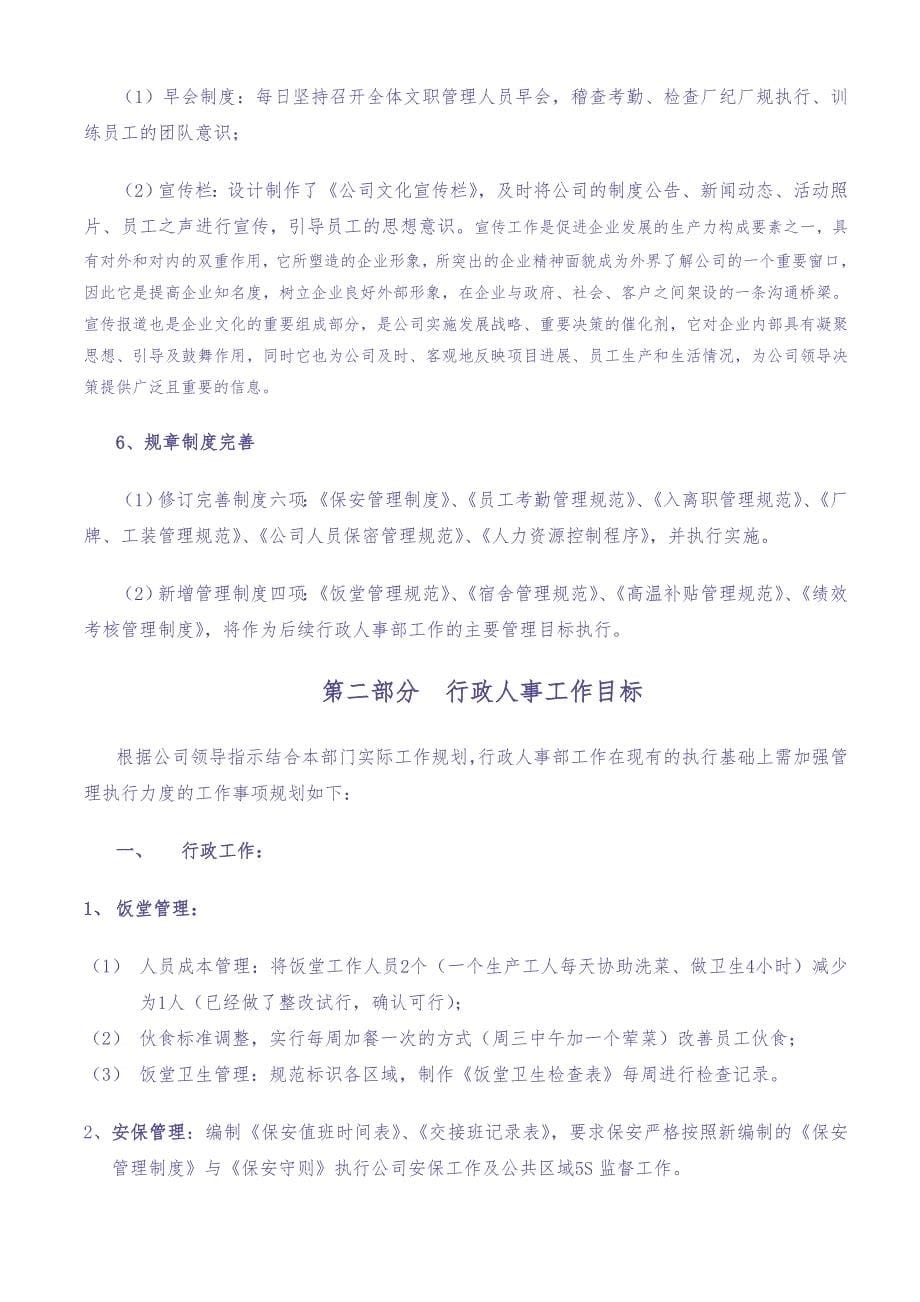 行政人事经理试用期工作总结汇报-10页（天选打工人）.docx_第5页