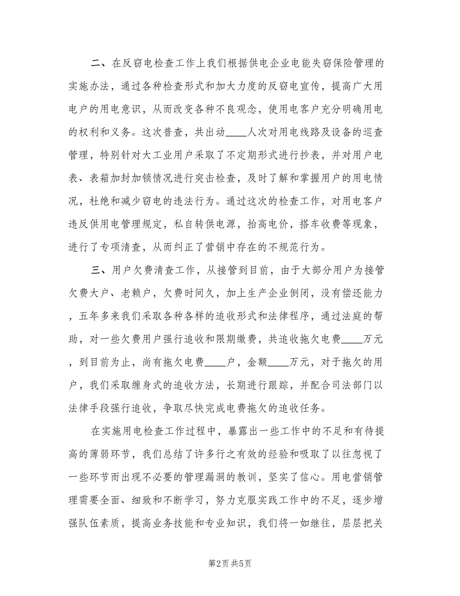 农技站2023年终个人总结范文（二篇）_第2页