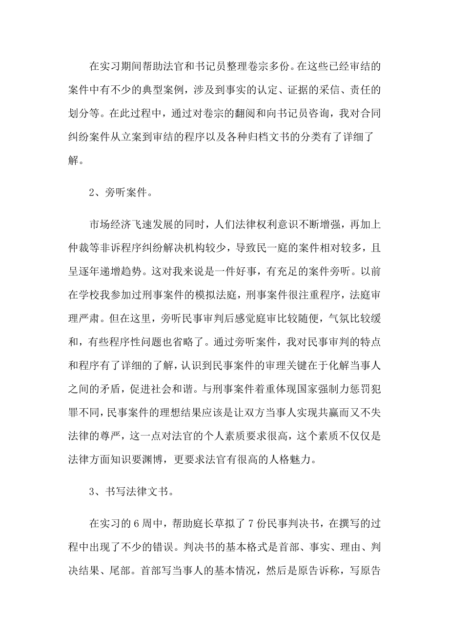 2023年关于参观法院实习报告范文锦集8篇_第3页