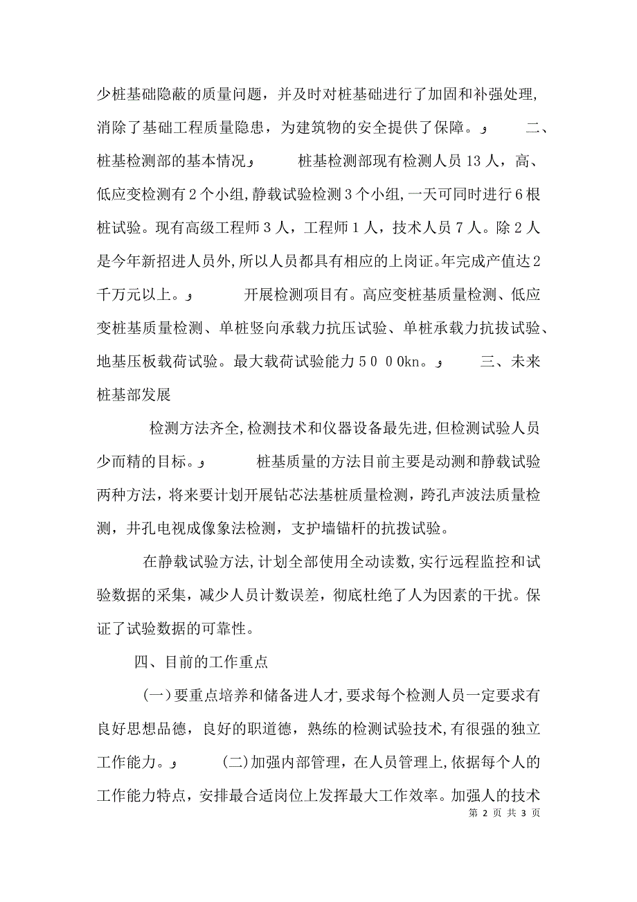 建设局质监站桩基检测部主任述职报告_第2页