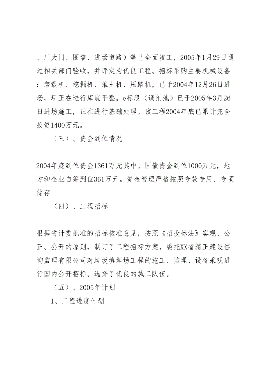 2022年关于我县垃圾处理厂、污水处理厂、广兴片区供水工程国债项目建设和前期工作进度的报告-.doc_第2页