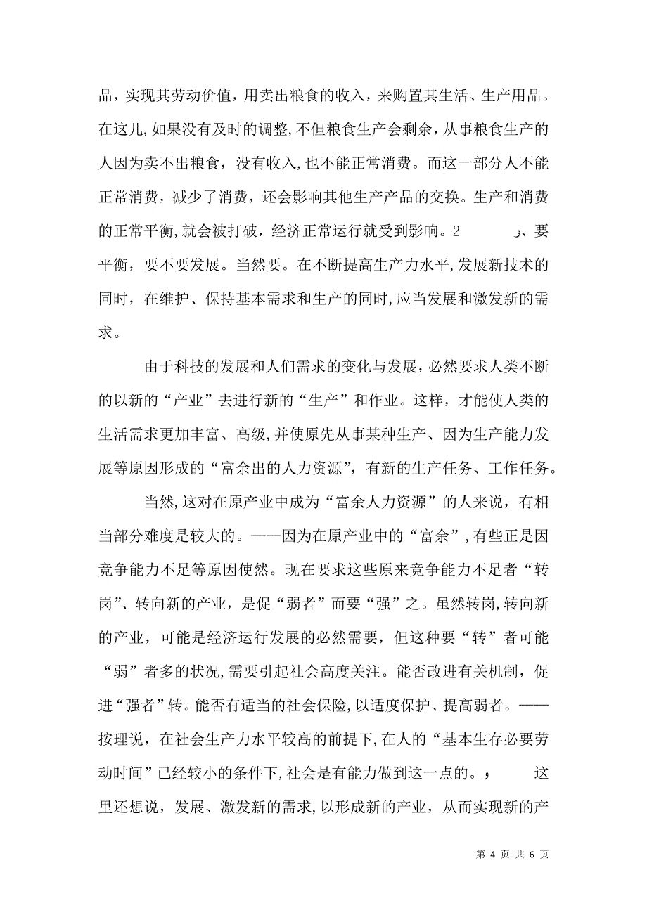 综合经济原始性思考_第4页