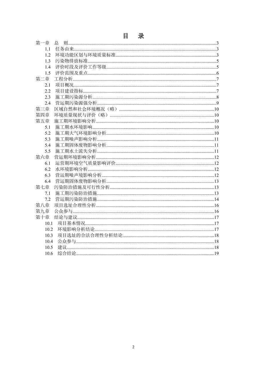 中山逸骏华庭（商业步行街二期D区）新建项目环境影响报告书（简本）_第2页