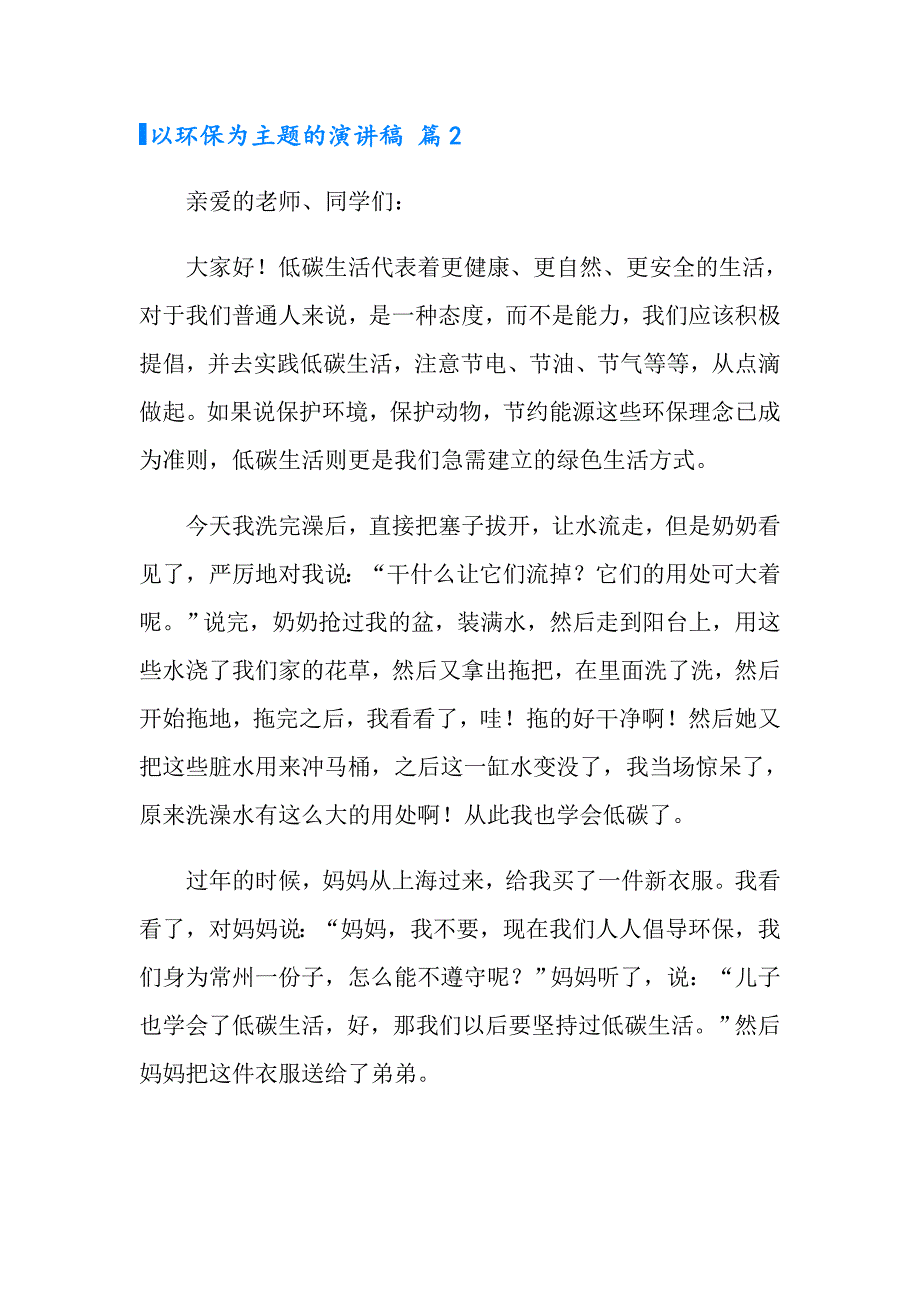 实用的以环保为主题的演讲稿4篇_第3页