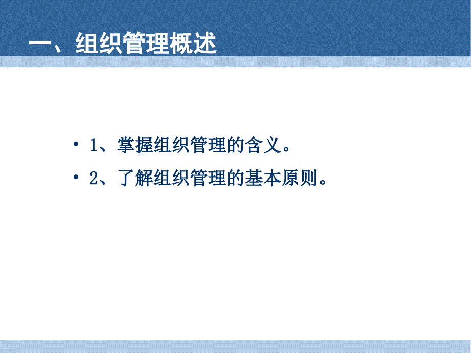 第二章饭店组织管理课件_第3页