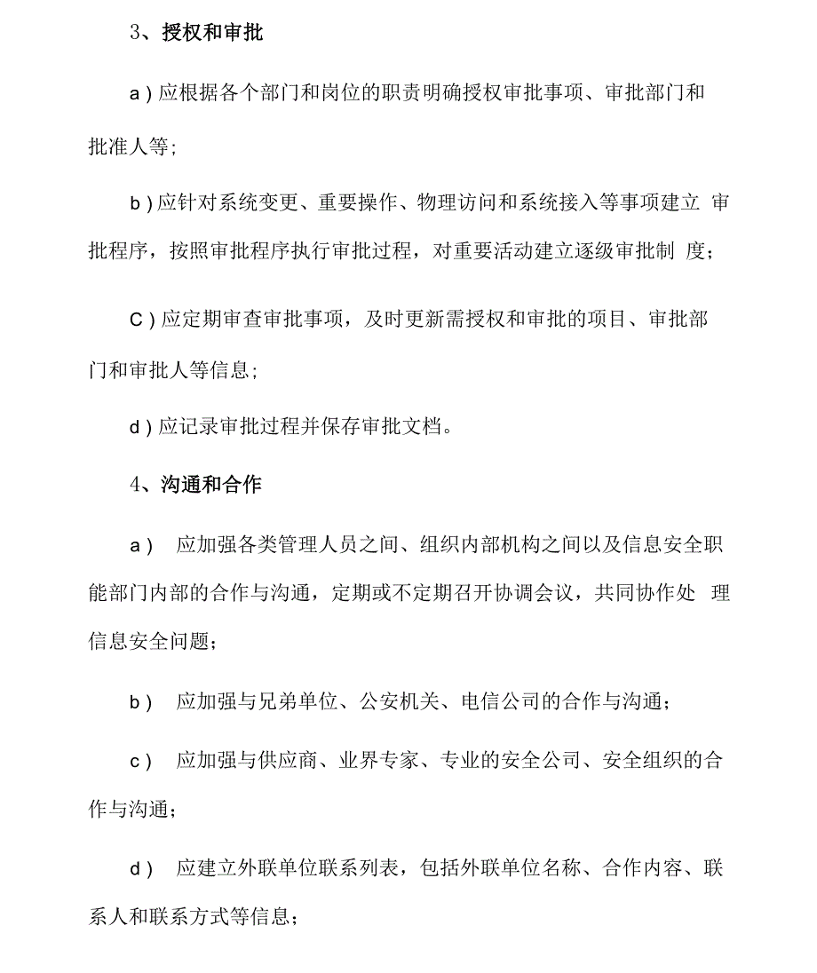 网络安全关键岗位人员管理制度_第2页