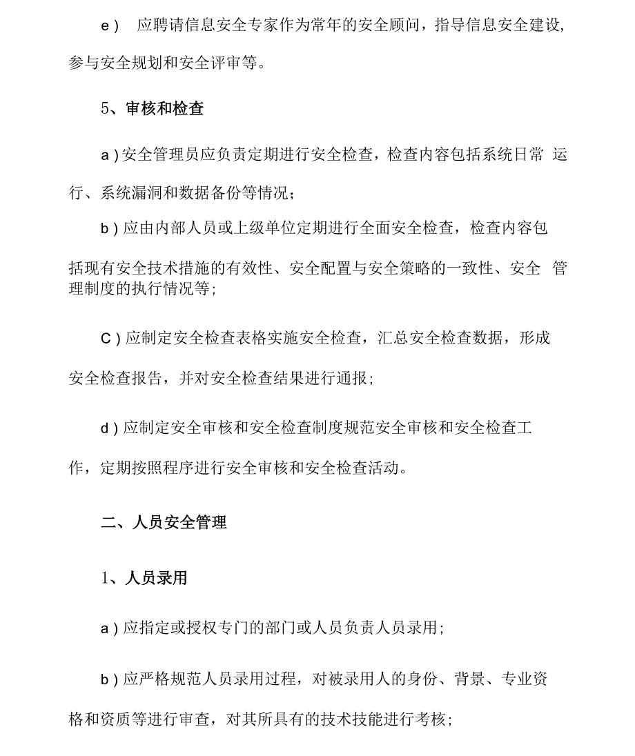 网络安全关键岗位人员管理制度_第3页