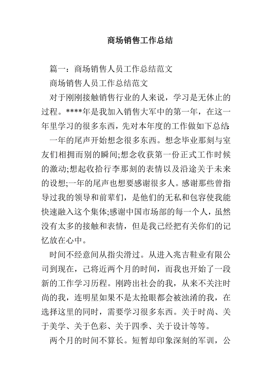 商场销售工作总结_第1页