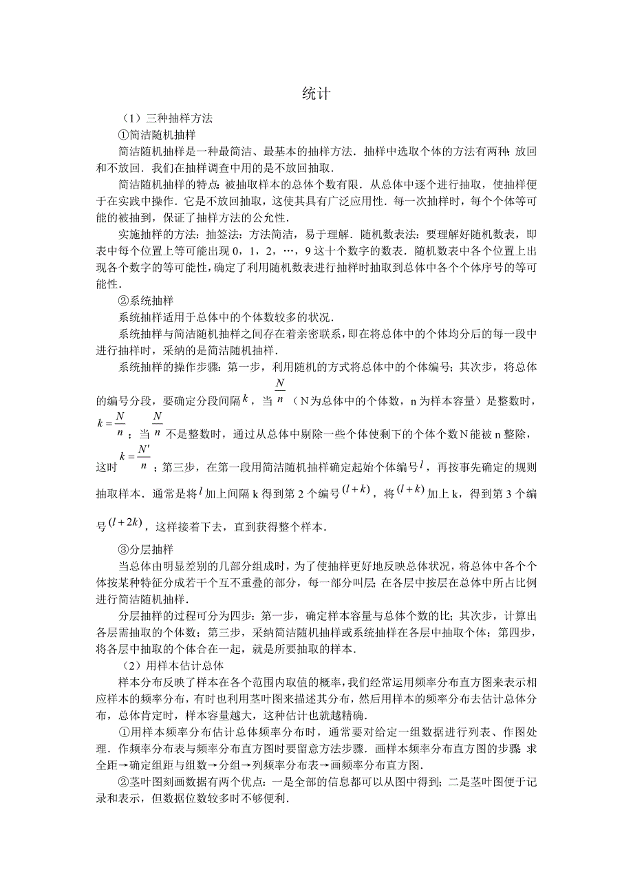 排列组合统计知识点试题答案._第1页