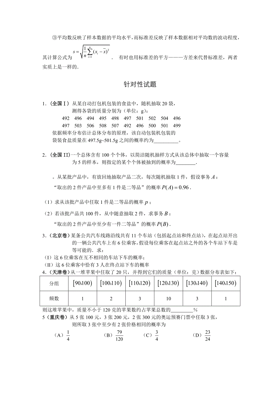 排列组合统计知识点试题答案._第2页