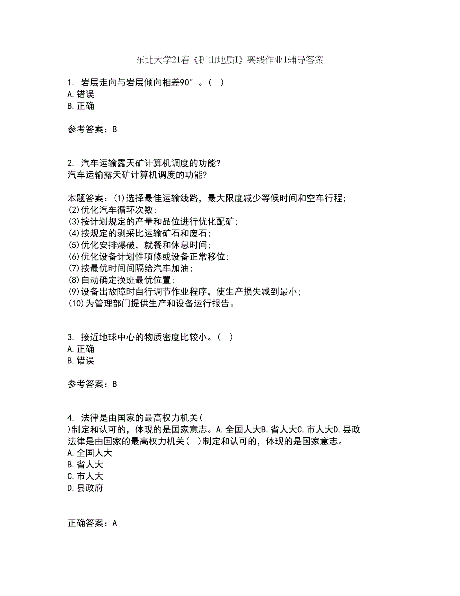 东北大学21春《矿山地质I》离线作业1辅导答案79_第1页