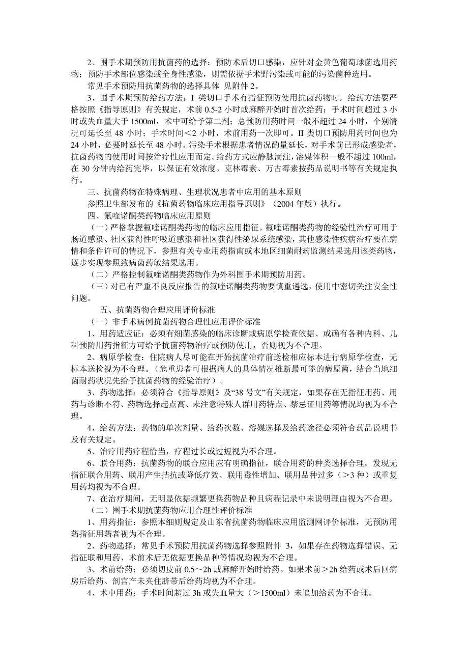 抗菌药物临床应用实施细则19744_第2页