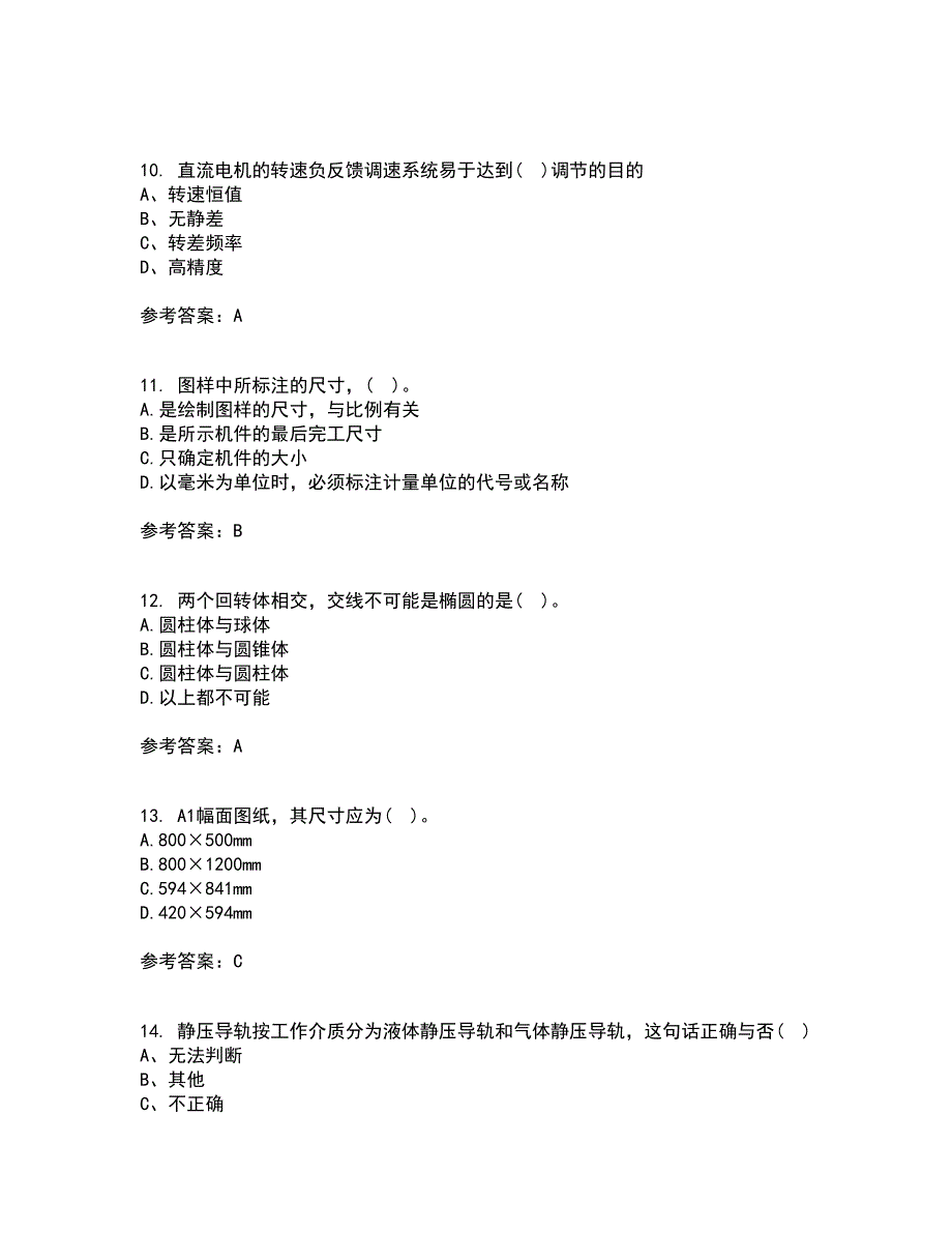 电子科技大学22春《机械电子工程设计》综合作业二答案参考64_第3页