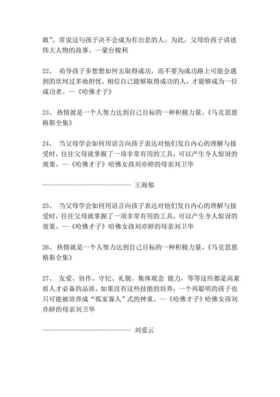 比喻句的名人名言.doc_第5页