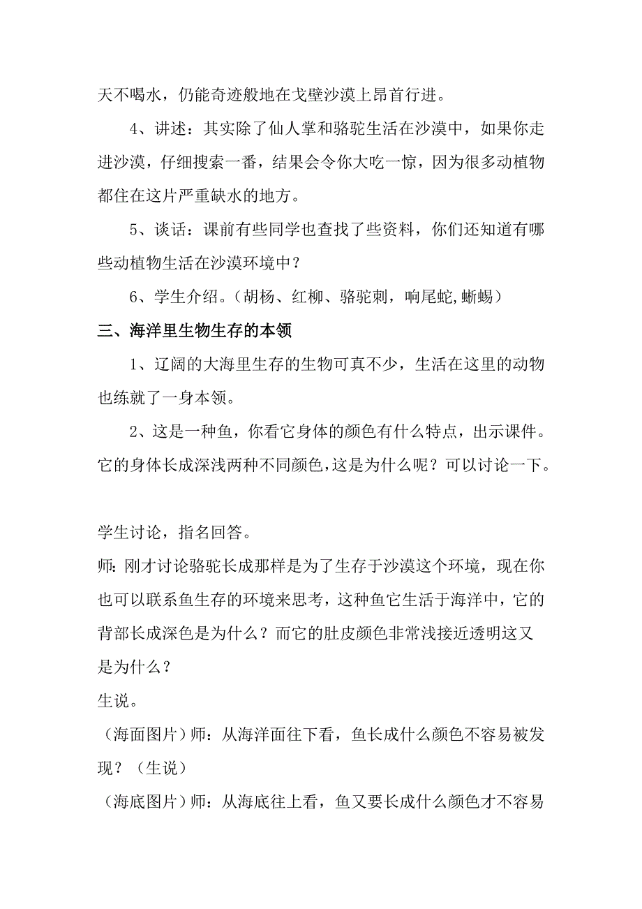 教案《有利于生存的本领》.doc_第3页