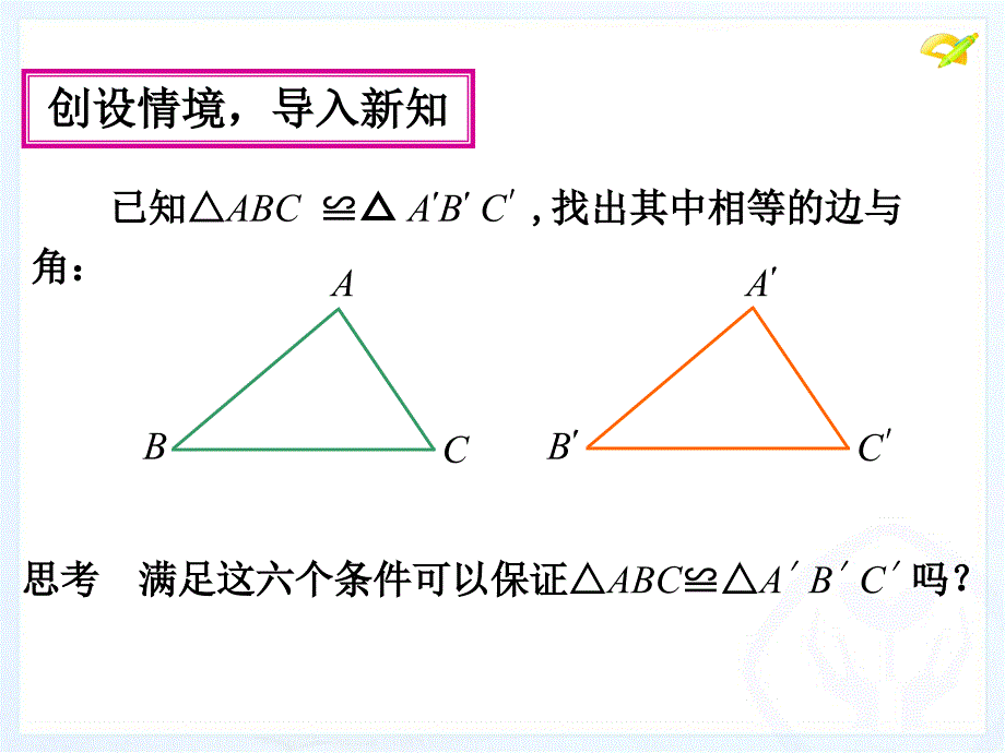 八上第十二章全等三角形的证明边边边课件_第2页