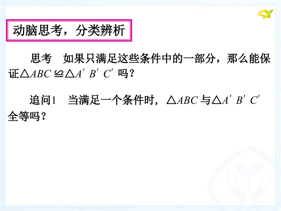 八上第十二章全等三角形的证明边边边课件_第3页