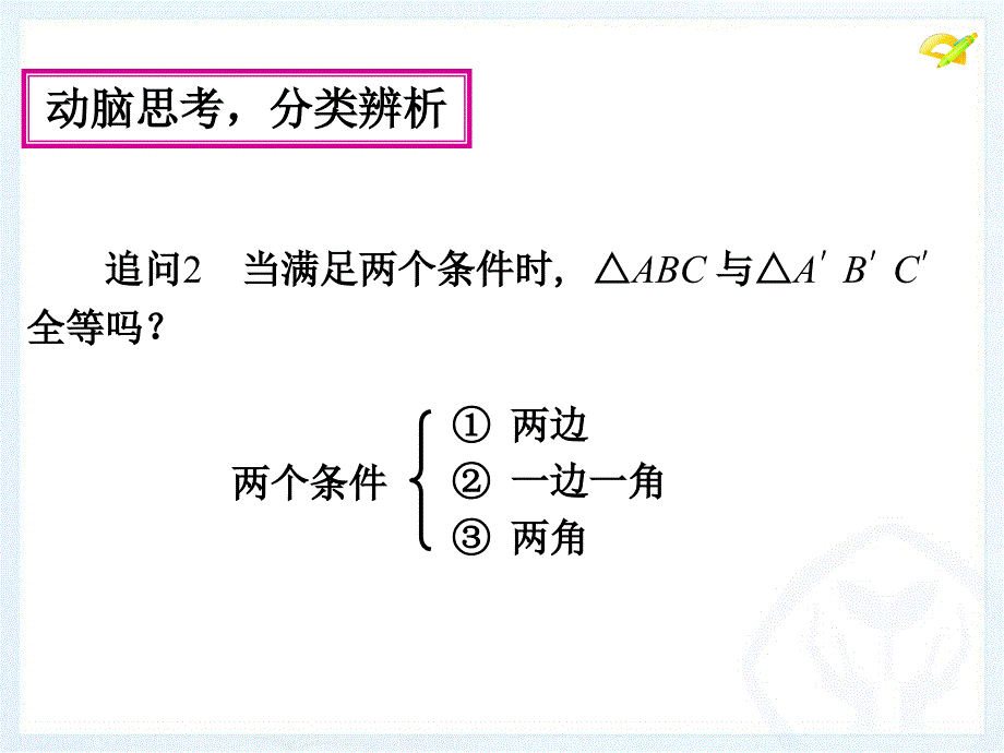 八上第十二章全等三角形的证明边边边课件_第4页