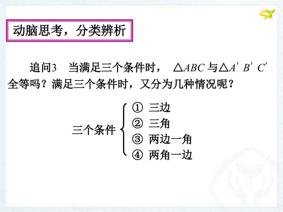 八上第十二章全等三角形的证明边边边课件_第5页