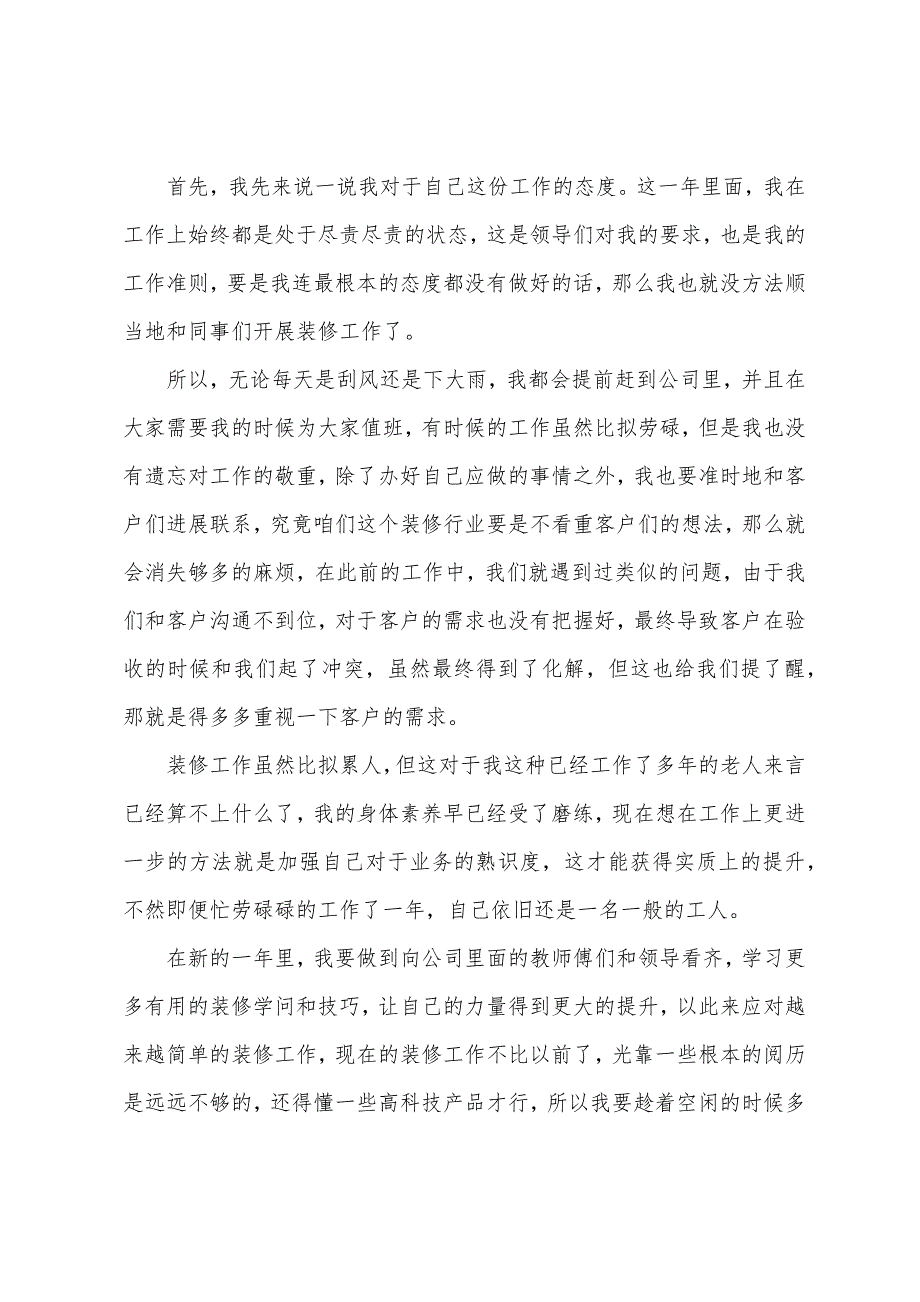 装修公司活动总结范文五篇.docx_第4页