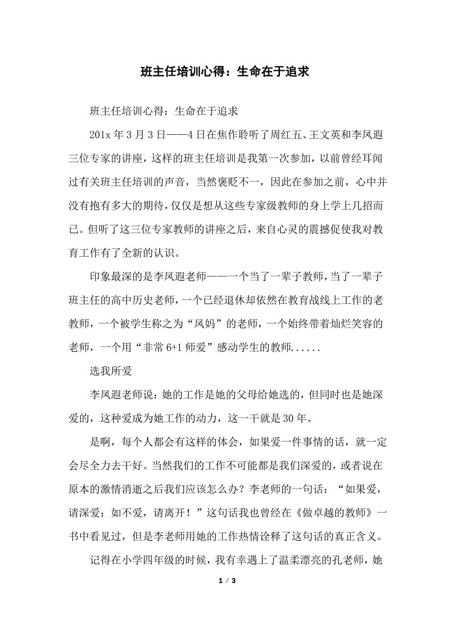 班主任培训心得：生命在于追求_第1页