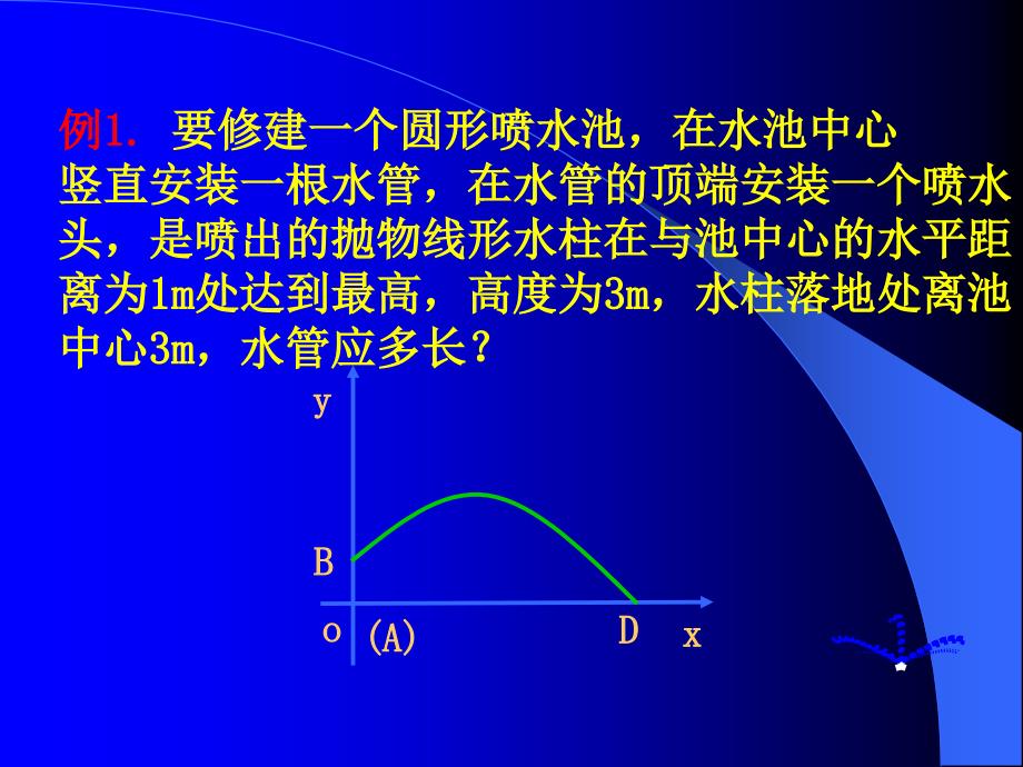 二次函数的应用抛物线型_第2页