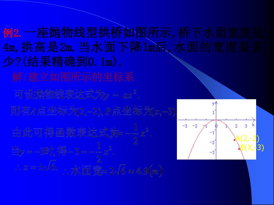 二次函数的应用抛物线型_第3页