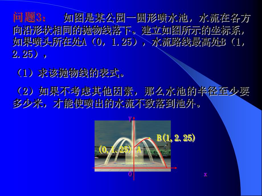 二次函数的应用抛物线型_第4页