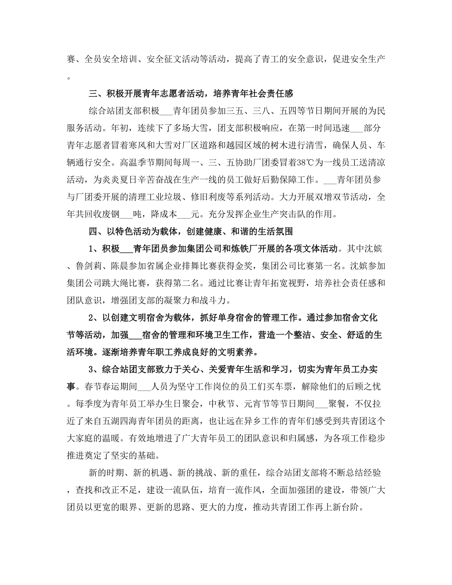 五四红旗团支部事迹材料2篇_第4页