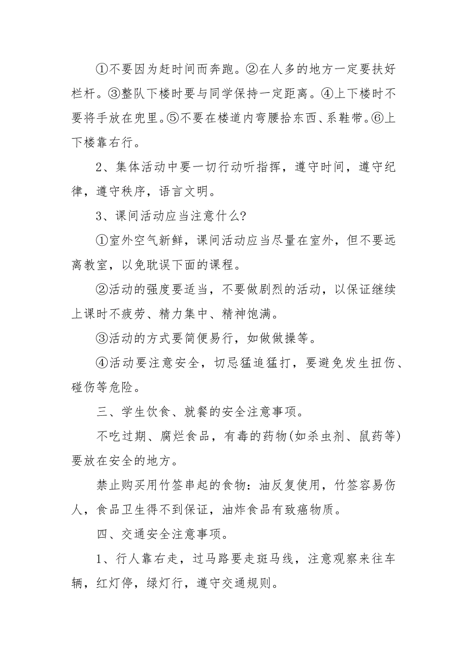 2022年秋季开学第一课安全教育教案教学设计精选5篇_第2页