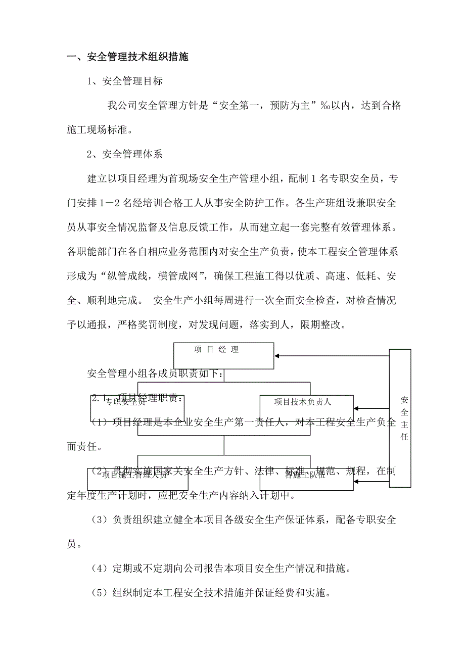 施工组织设计安全专项方案d_第3页