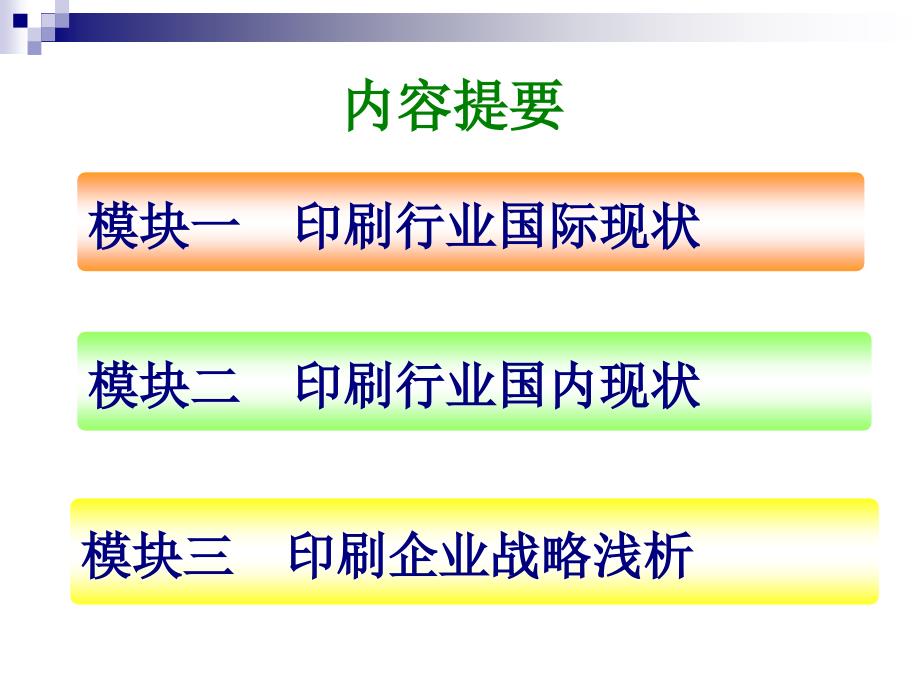 印刷发展现状与企业战略浅析_第2页