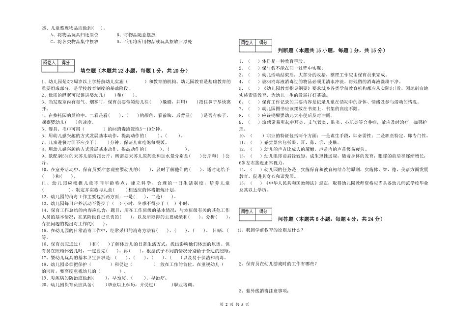 2019年四级保育员每周一练试题C卷 附解析.doc_第2页