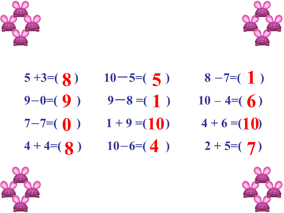 一年级数学上册0以内的加减法课件_第3页