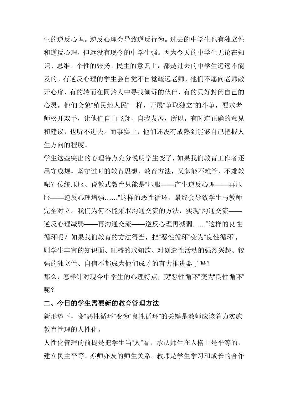 把握学生心理特点紧跟时代变化的步伐.doc_第3页