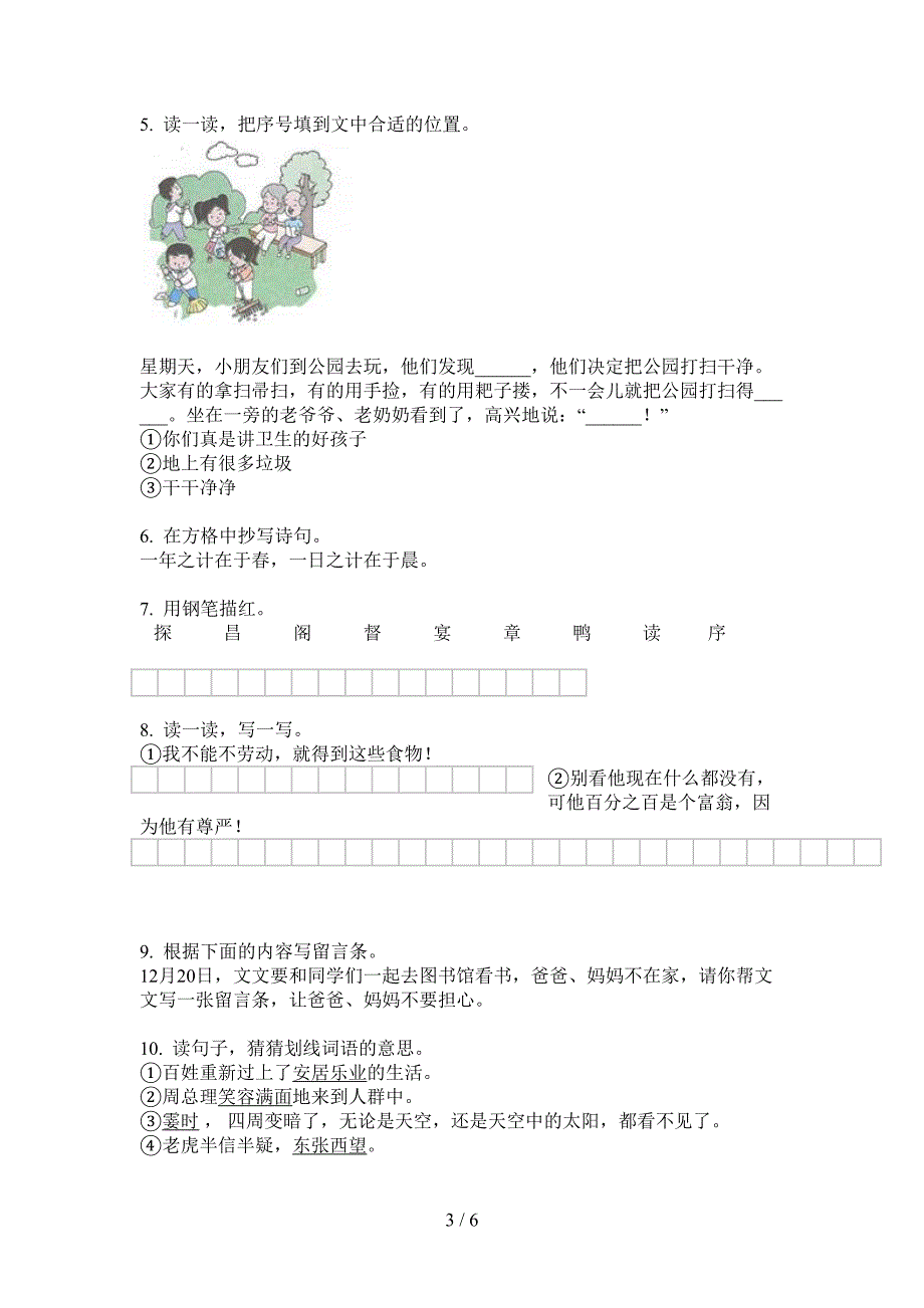 新人教版三年级语文小学上期期中试题(无答案).doc_第3页