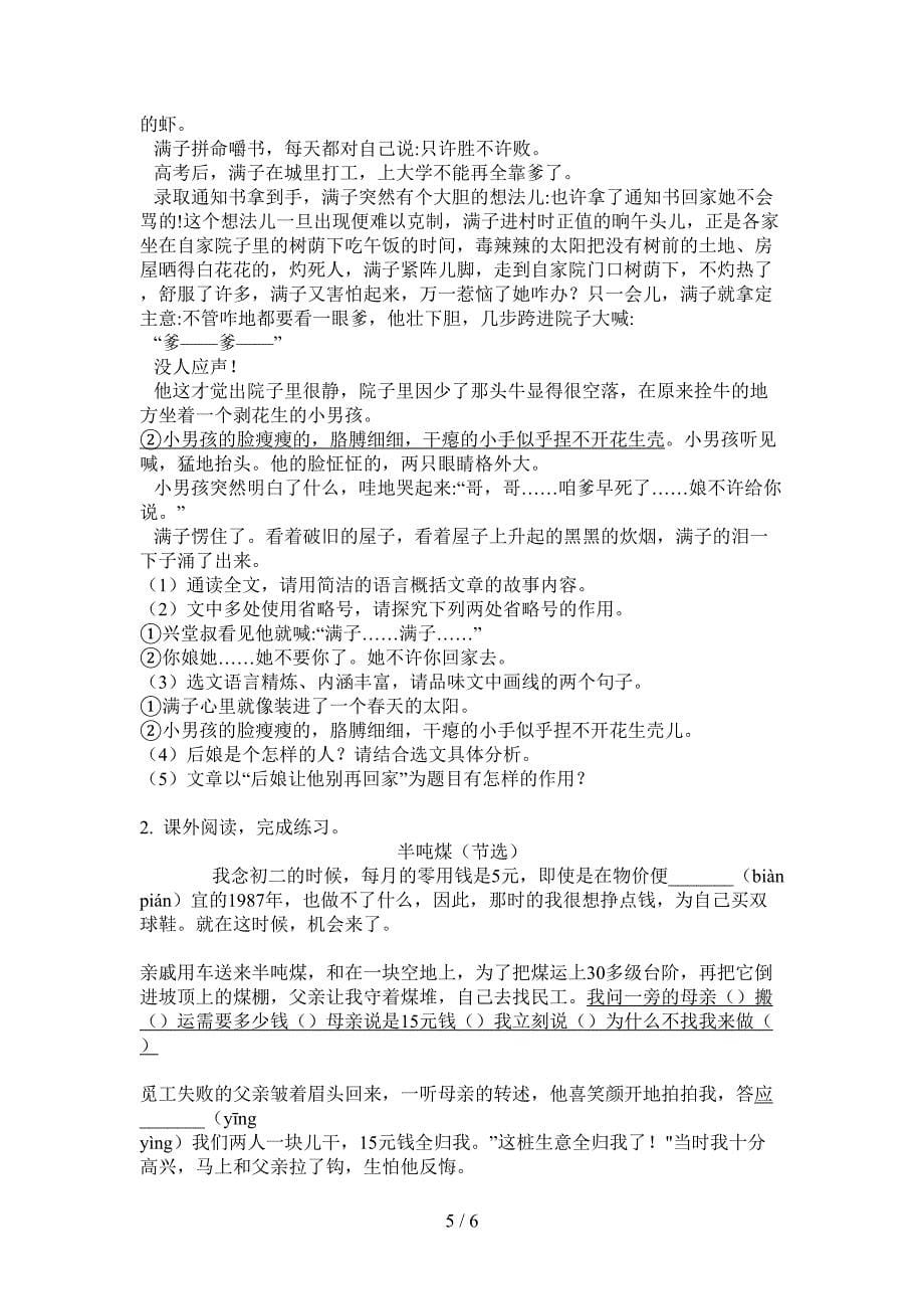 新人教版三年级语文小学上期期中试题(无答案).doc_第5页