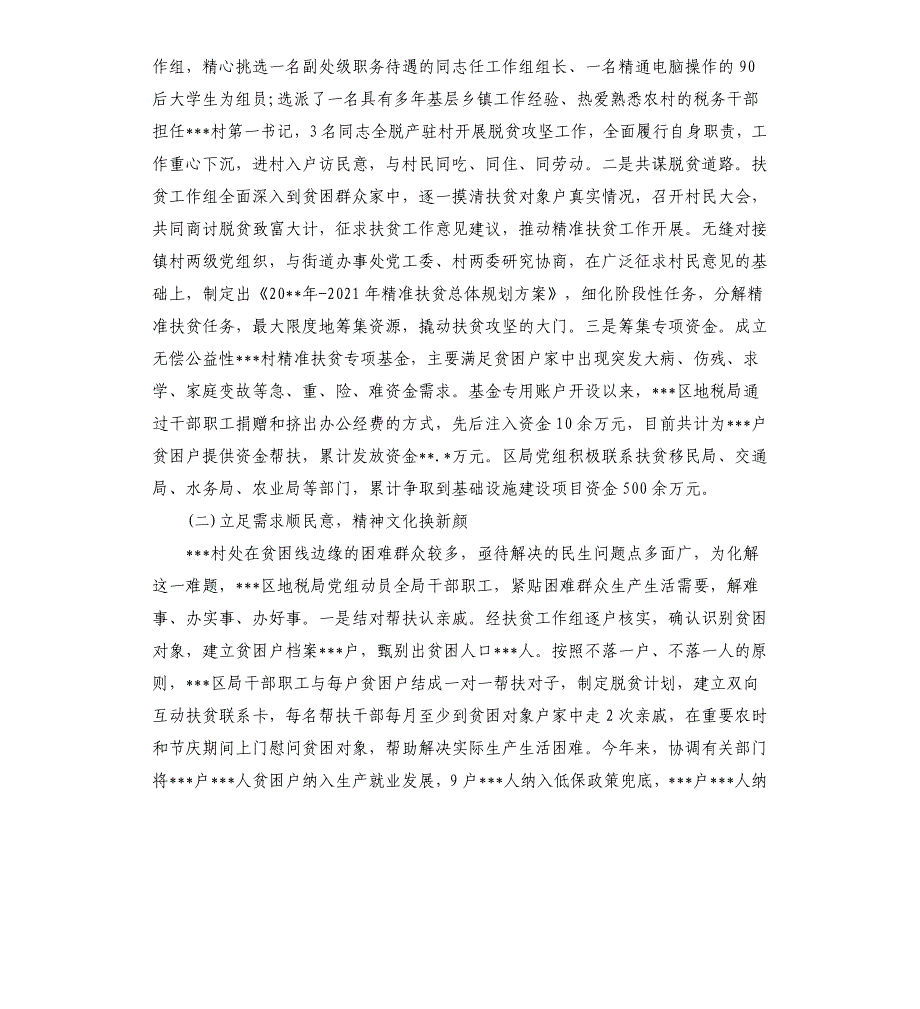 某村脱贫攻坚成效自查报告_第2页