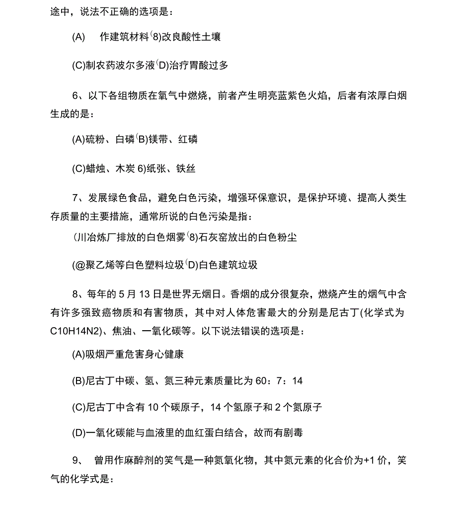 中考化学模拟试题练习_第2页