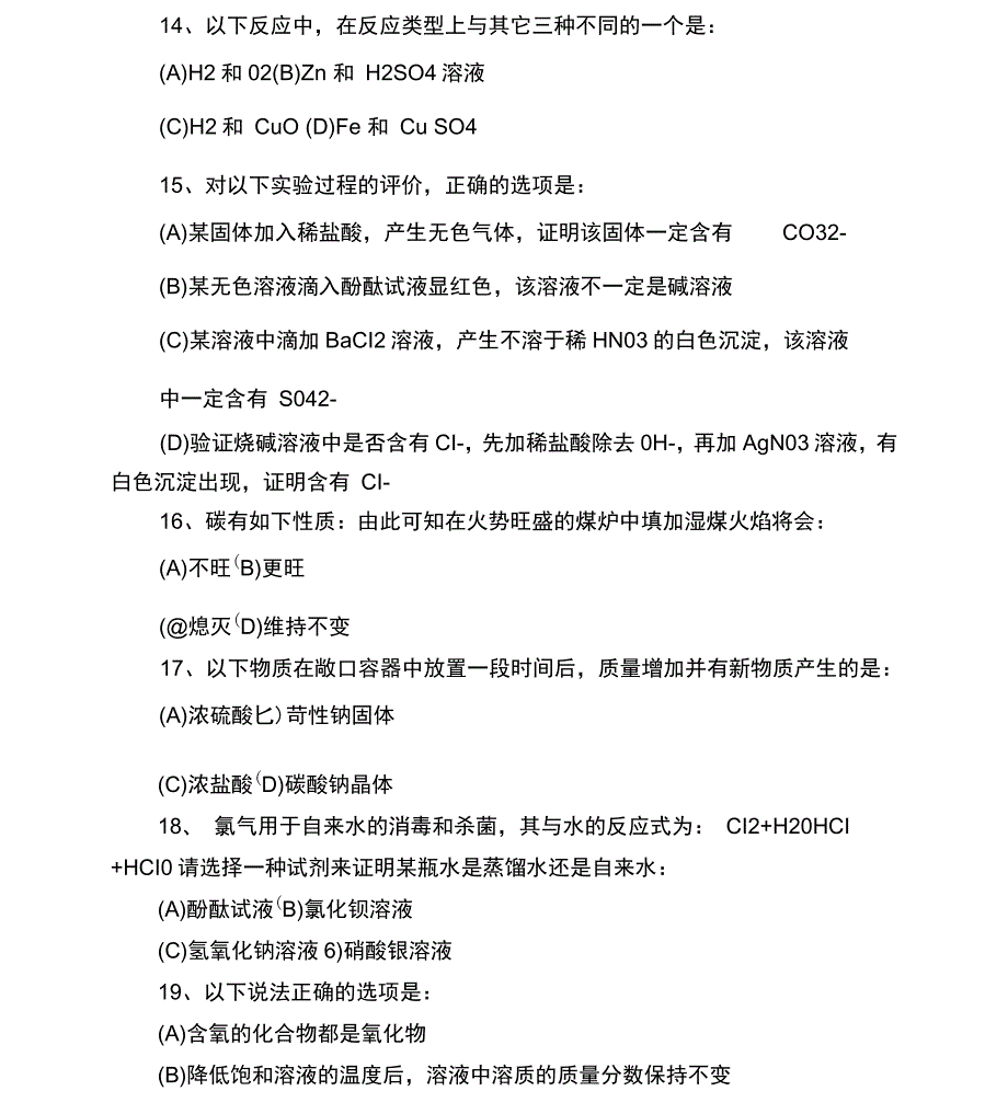 中考化学模拟试题练习_第4页