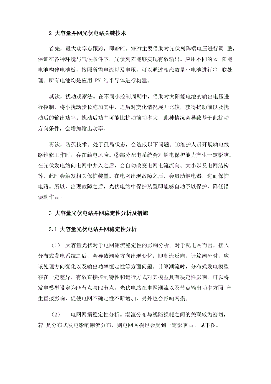 大容量并网光伏电站技术分析_第2页