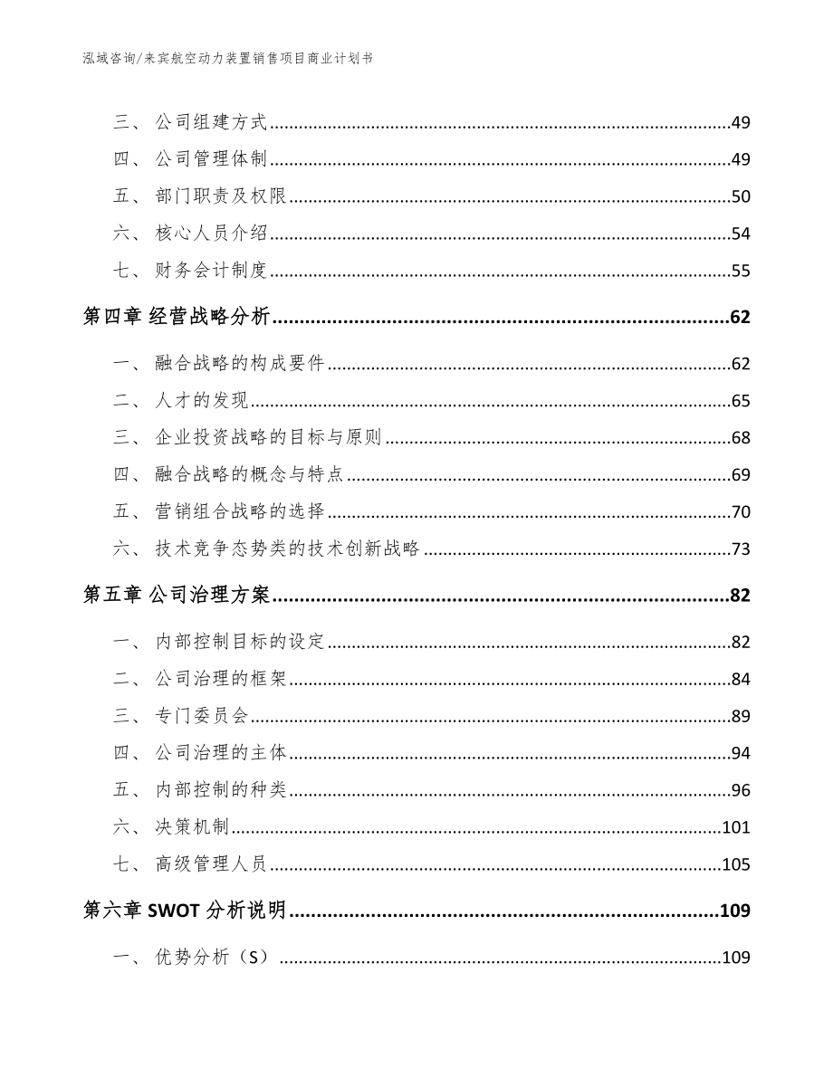 来宾航空动力装置销售项目商业计划书_模板范文_第3页