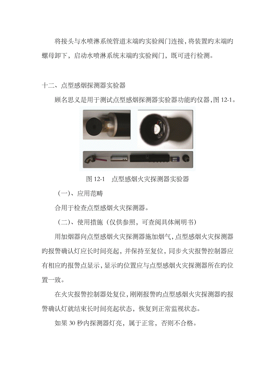 2023年注册消防工程师-常用消防检测仪器的介绍及使用3_第2页