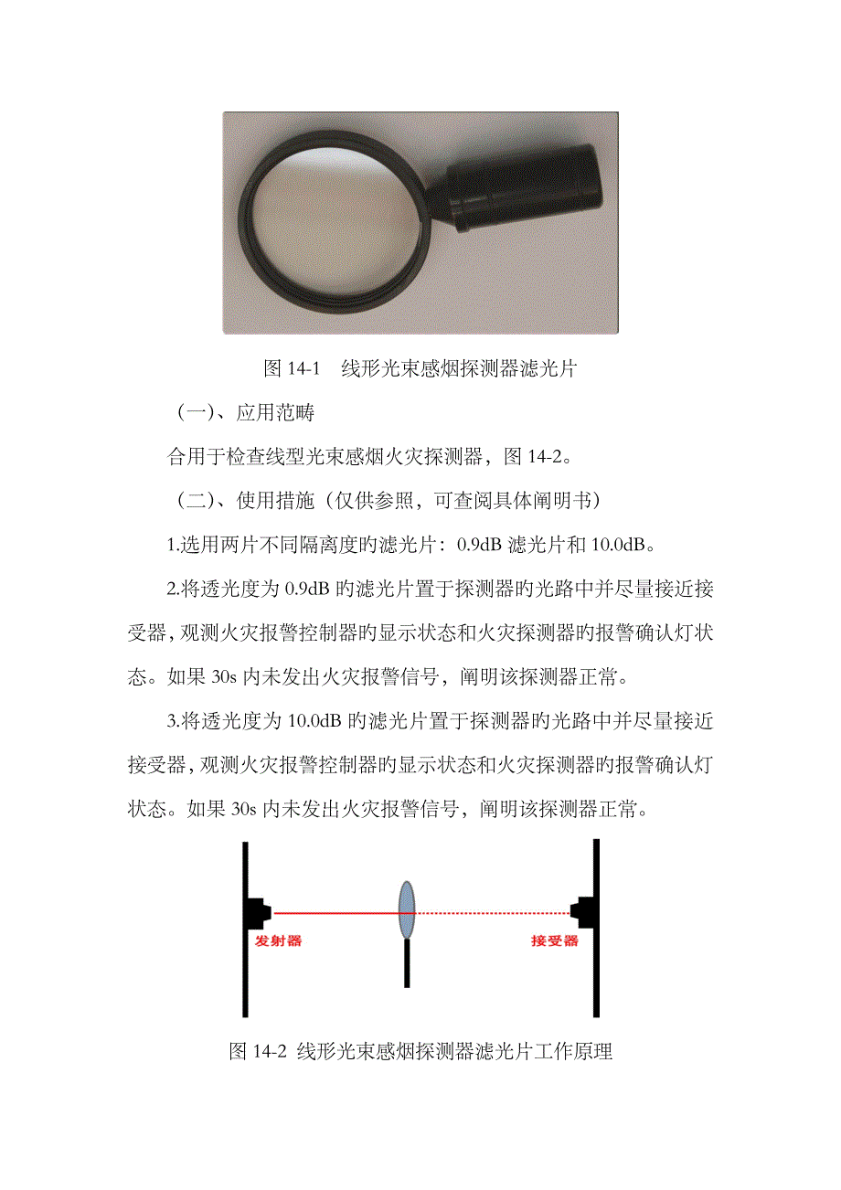 2023年注册消防工程师-常用消防检测仪器的介绍及使用3_第4页