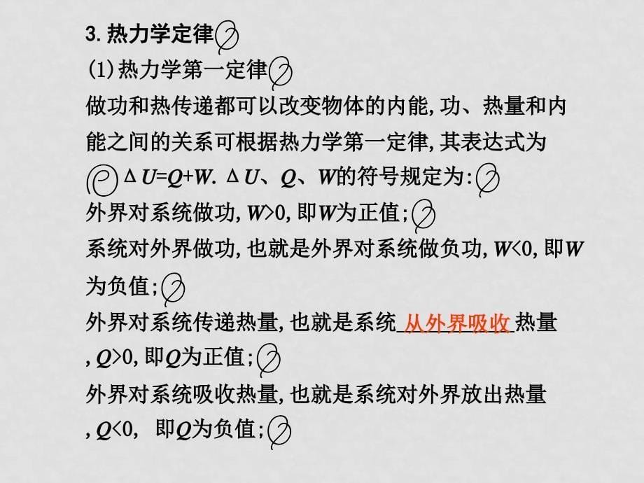 高中物理高考二轮专题复习课件（可编辑）：专题九第1课时热学人教大纲版_第5页